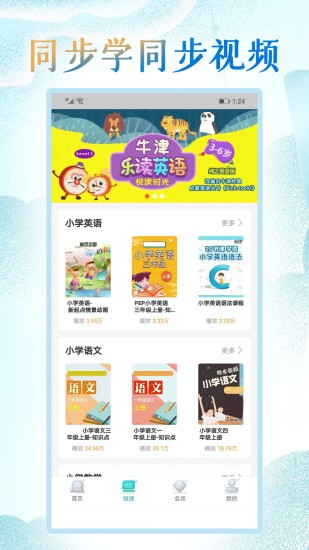 小学英语同步学软件