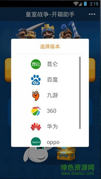 皇室战争开箱助手
