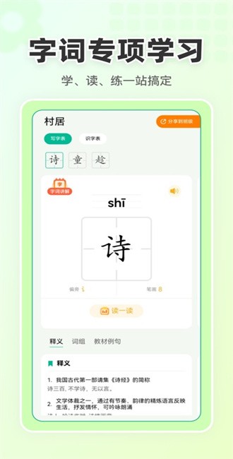 语文朗读宝