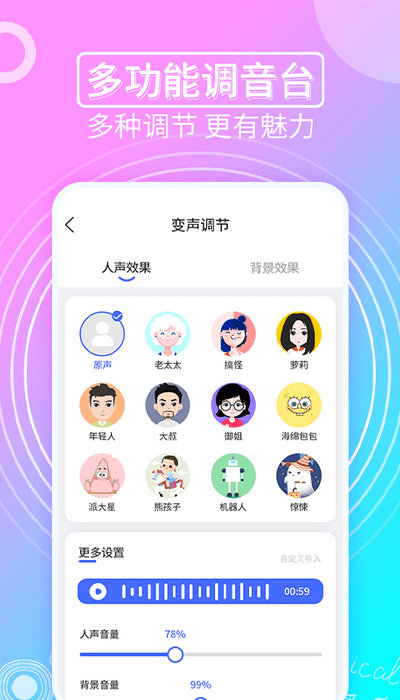 变声器免费版