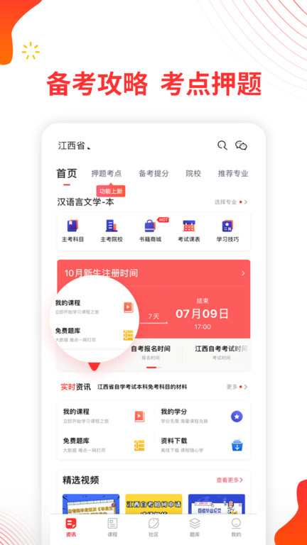 自考伴软件 自考伴软件