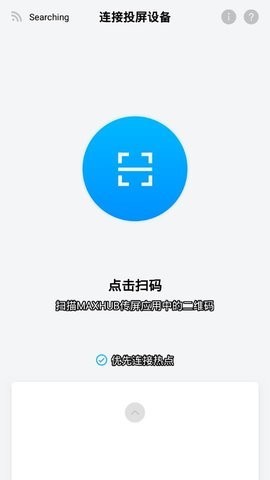 maxhub手机无线投屏