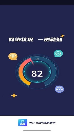 wifi软件