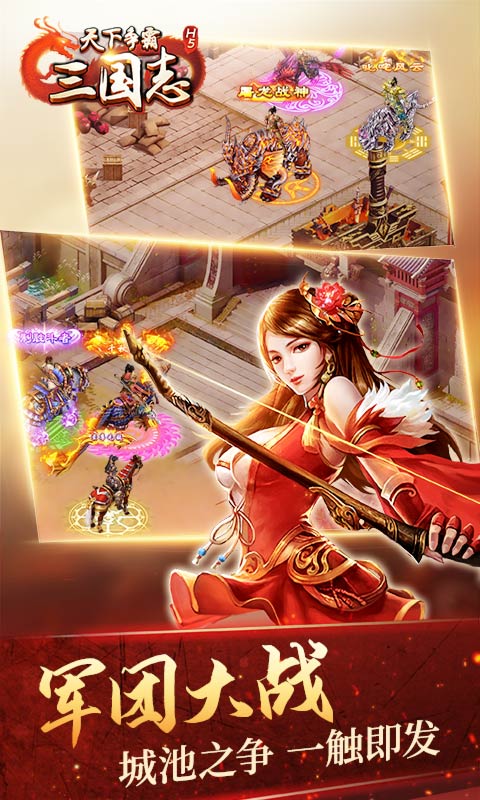 争霸三国手游版