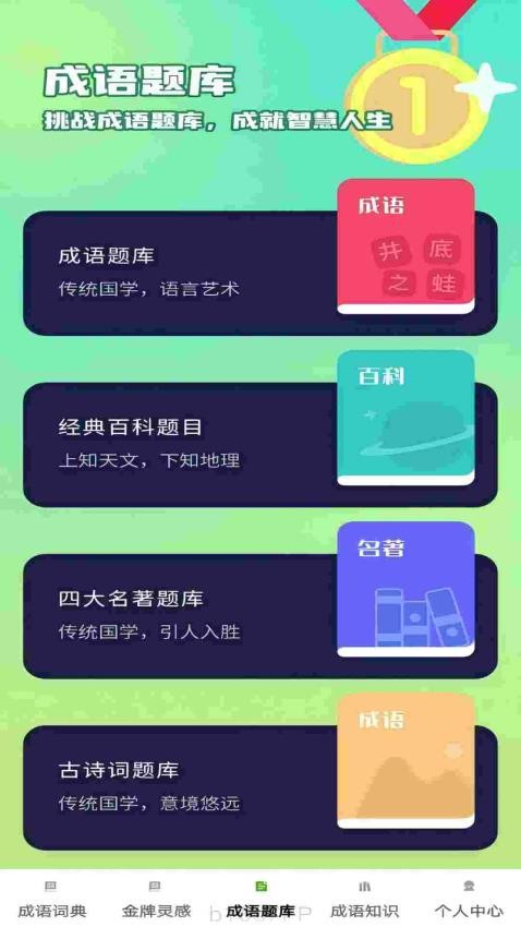 金牌成语