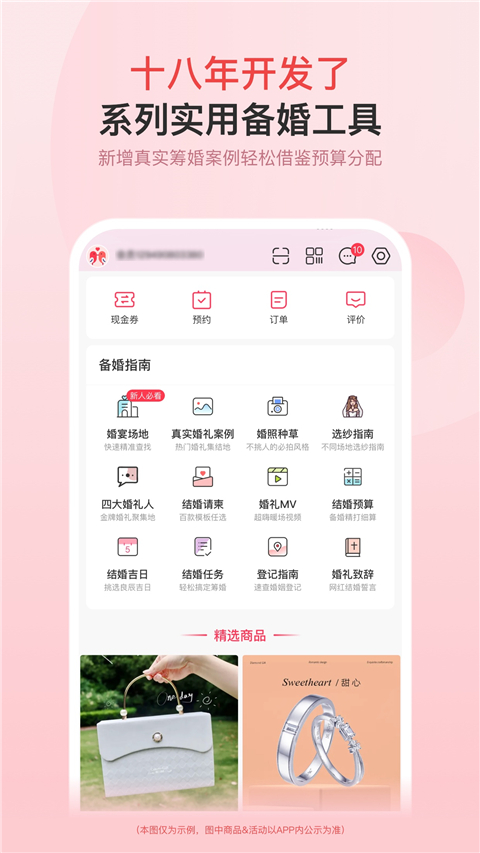 婚芭莎