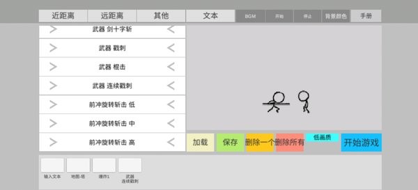 火柴人动画模拟器中文版 安卓版v0.7.8 火柴人动画模拟器中文版 安卓版v0.7.8