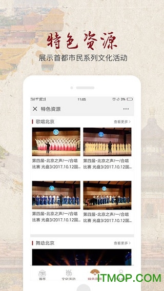 北京数字文化馆2022最新版