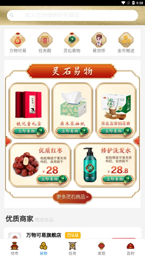 万物可易