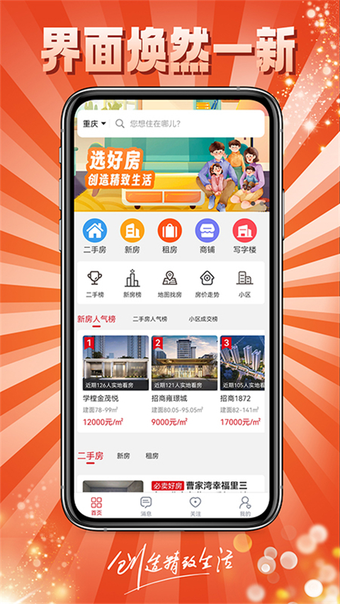 到家了购房宝
