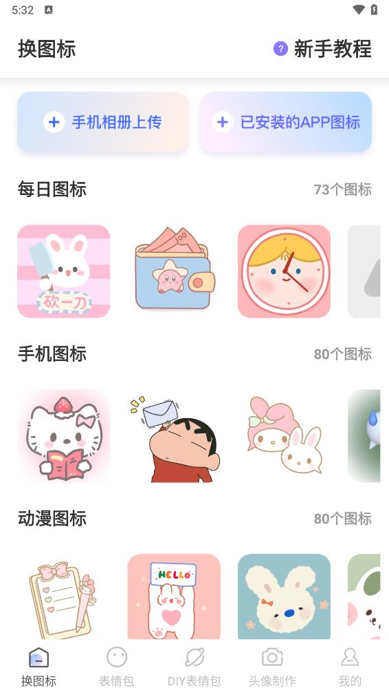 换图标应用隐藏