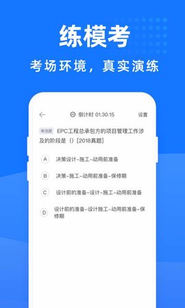 二建考试宝典