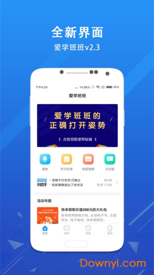 爱学班班家长端