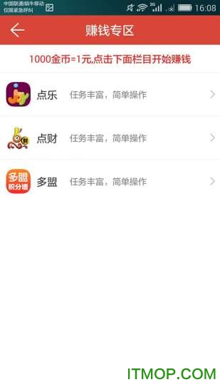 惠配通