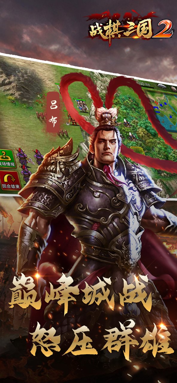 战棋三国2最新版本