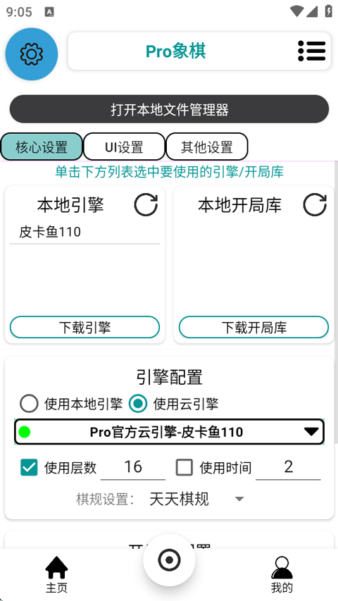Pro象棋