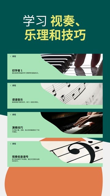 skoove piano官方版