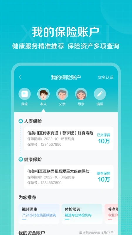 信美相互