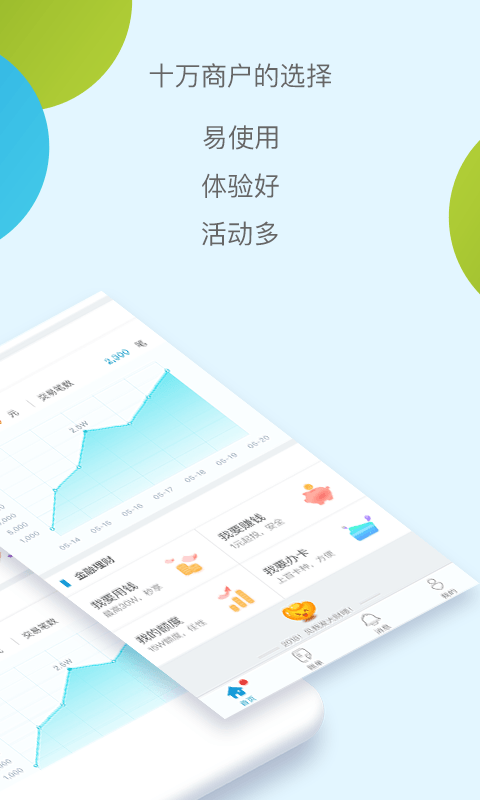 随行付收银台