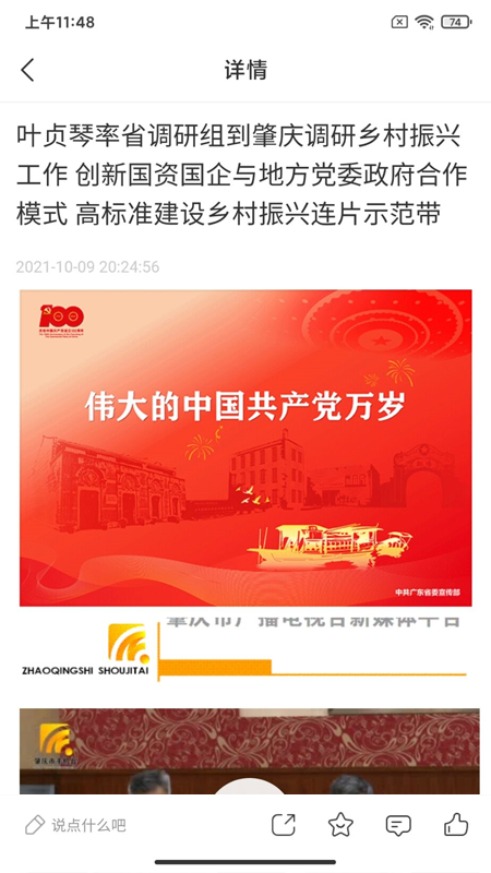 肇庆市手机台