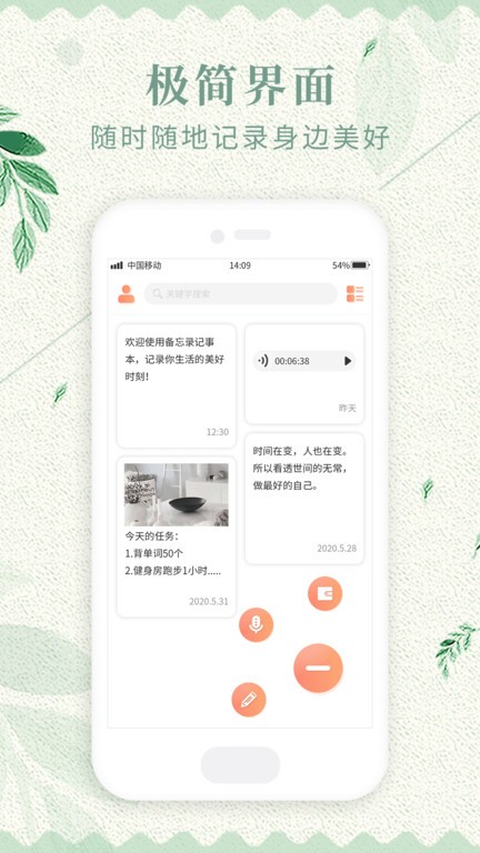 记事备忘录app 记事备忘录app