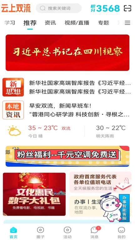 云上双流app官网版