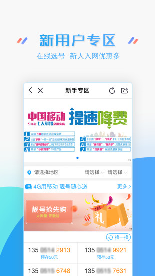 江苏移动掌上营业厅最新版