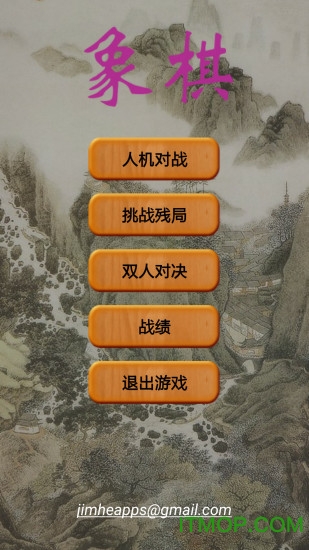 象棋对战官方版