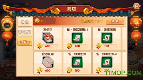 囧西游2