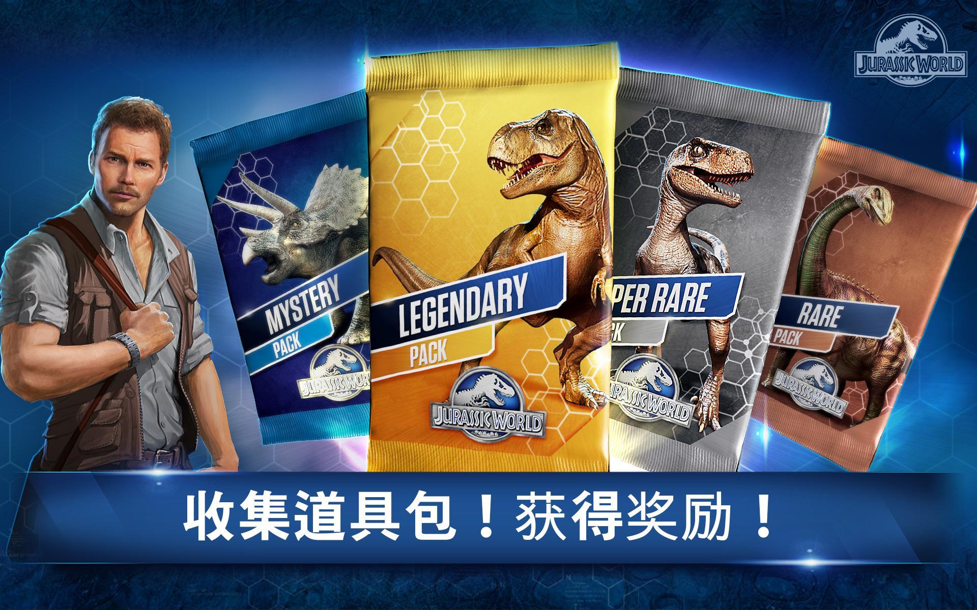 侏罗纪世界 手机版