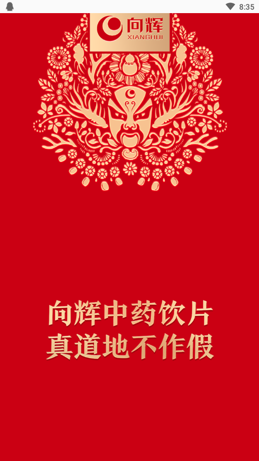 向辉中药