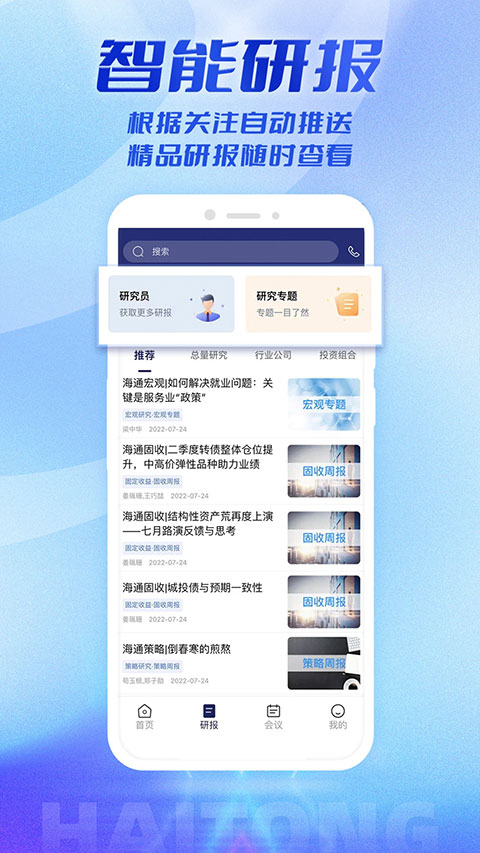 国泰海通通达