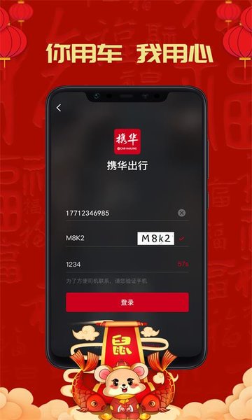 携华出行app
