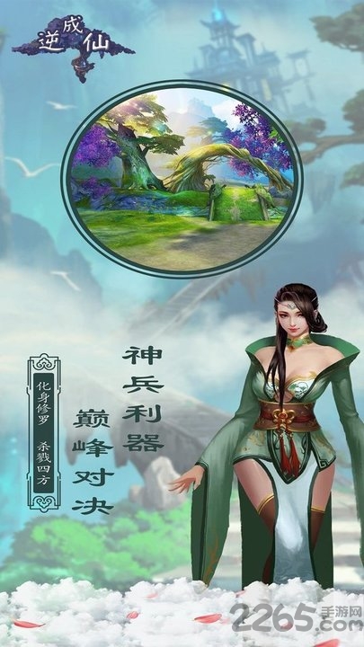 逆成仙