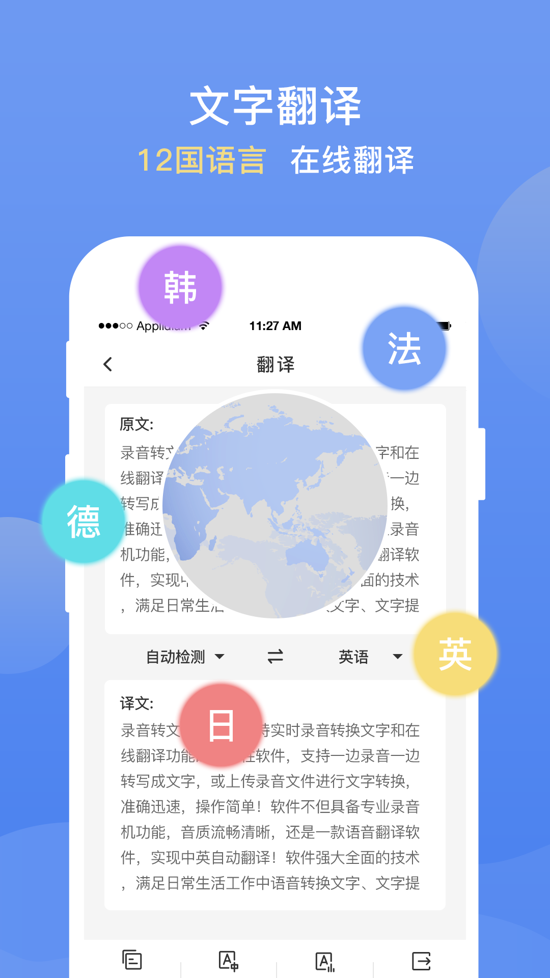 手机录音软件