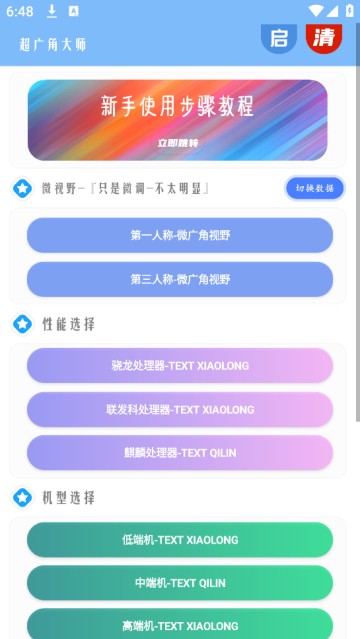 超广角大师软件