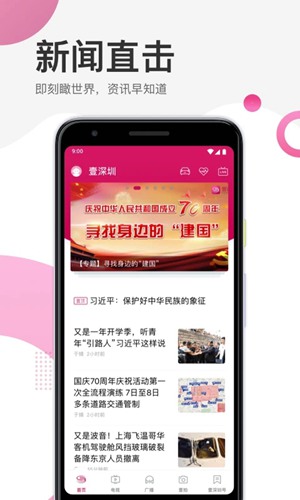 壹深圳 最新版v8.0.3