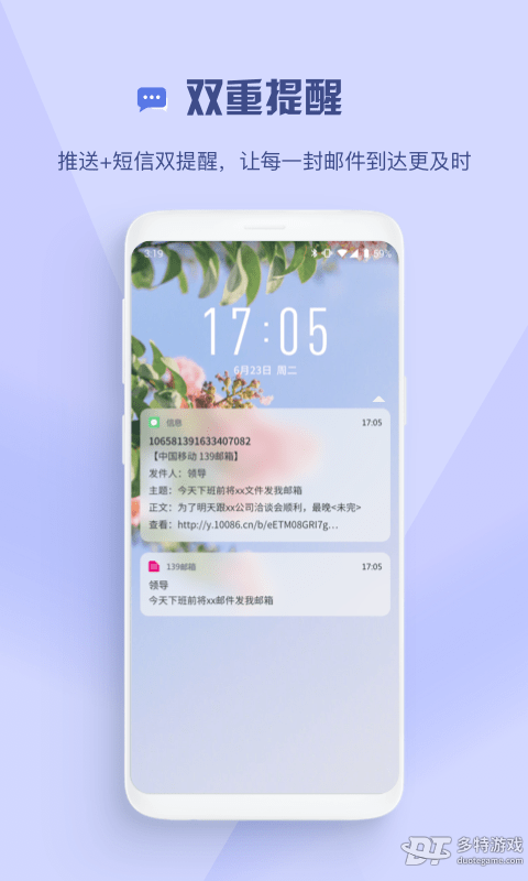 139邮箱app