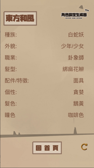 角色設定生成器