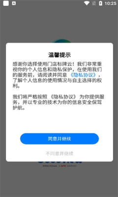 门店标牌云