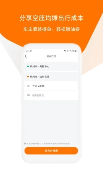 滴答出行最新版本