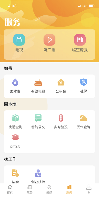 云上临空港