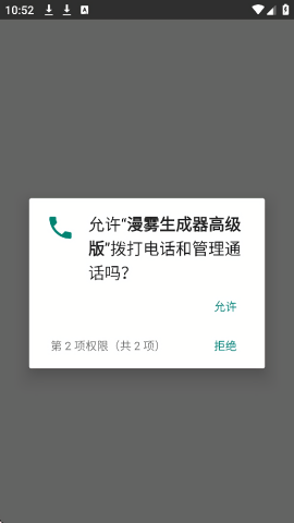 漫雾生成器高级版
