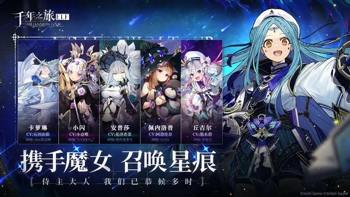 千年之旅bilibili版 官方安卓版v1.1.1