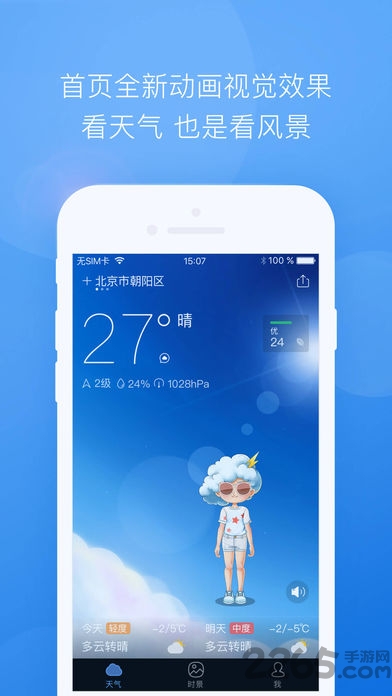 墨迹天气APP解锁vip40天超长预报最新版