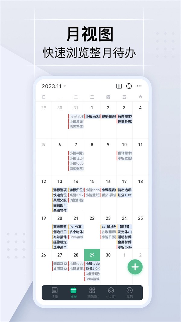 小智日历app 免费版v2.3.2