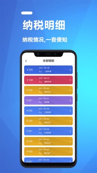个人纳税计算