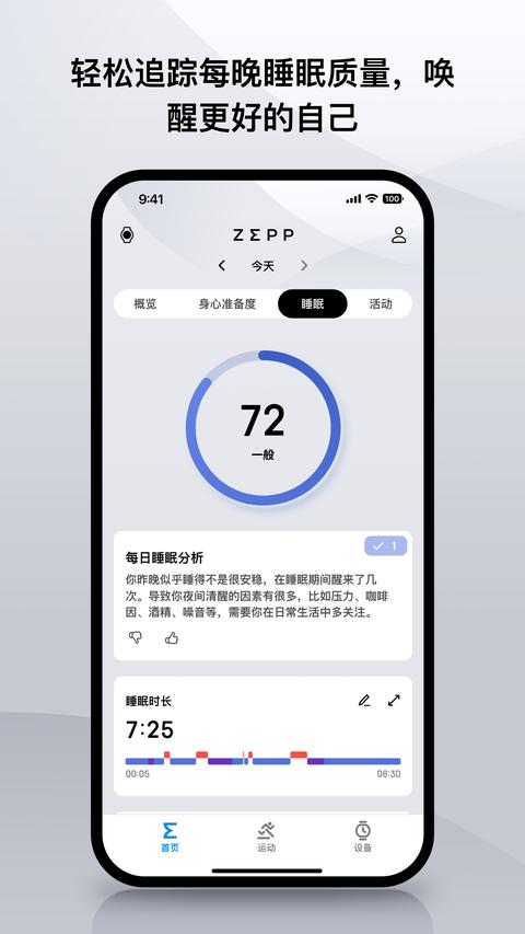 Zeppapp官方版
