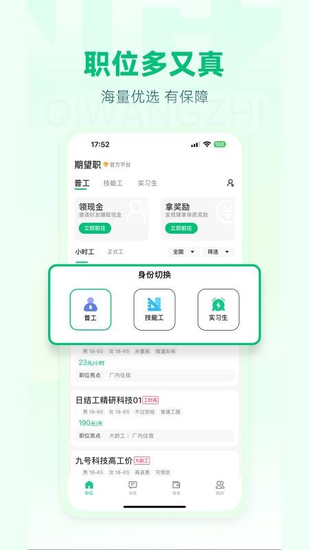 期望职
