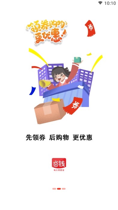省钱蚁